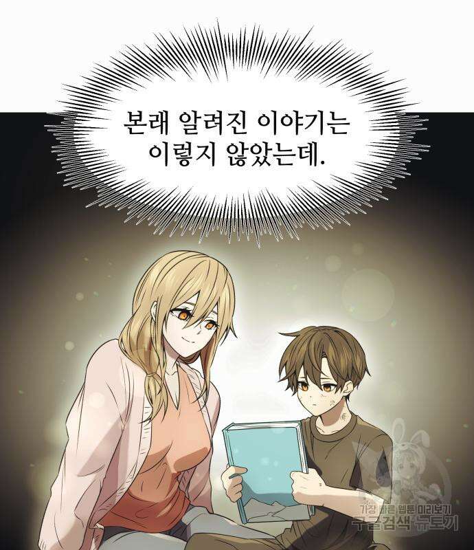 신화급 귀속 아이템을 손에 넣었다 41화 105
