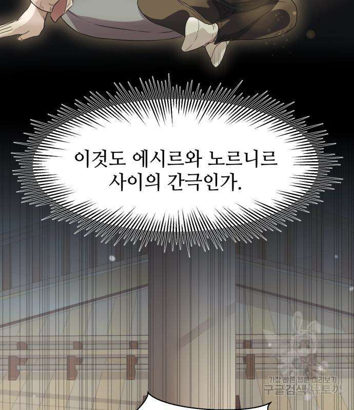 신화급 귀속 아이템을 손에 넣었다 41화 106