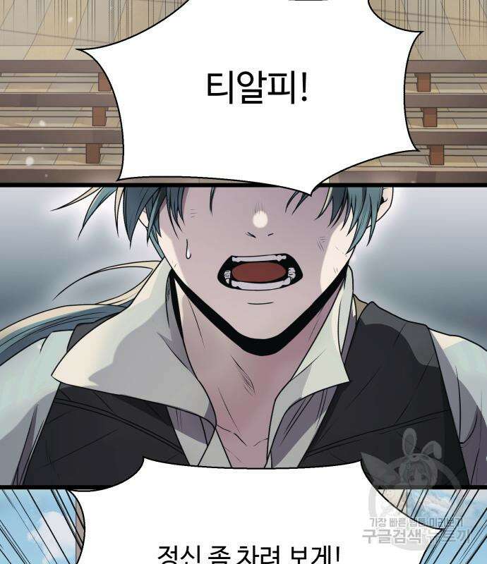 신화급 귀속 아이템을 손에 넣었다 41화 107