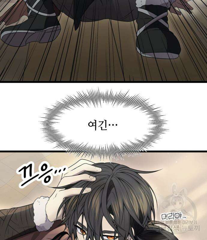 신화급 귀속 아이템을 손에 넣었다 41화 109
