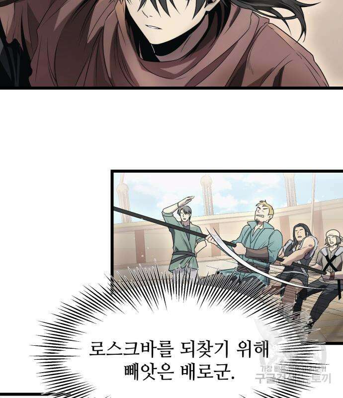 신화급 귀속 아이템을 손에 넣었다 41화 110