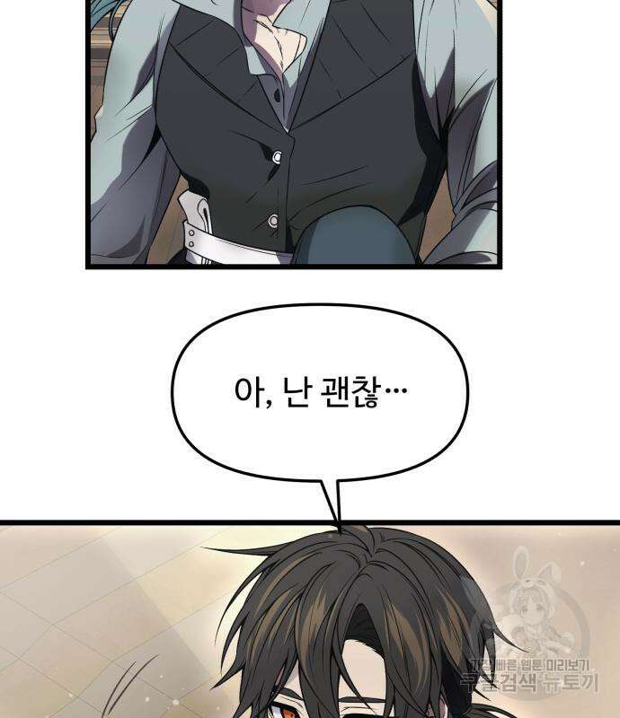 신화급 귀속 아이템을 손에 넣었다 41화 112