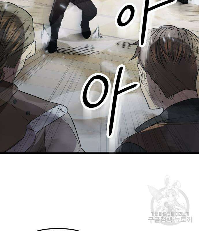 신화급 귀속 아이템을 손에 넣었다 41화 117