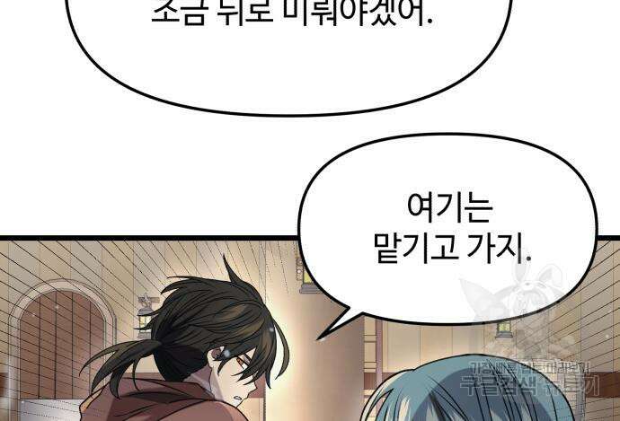 신화급 귀속 아이템을 손에 넣었다 41화 120