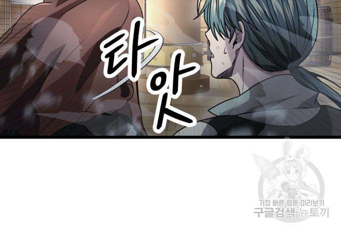 신화급 귀속 아이템을 손에 넣었다 41화 121