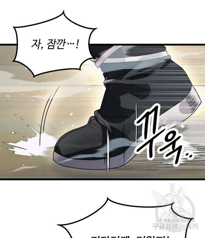 신화급 귀속 아이템을 손에 넣었다 41화 122
