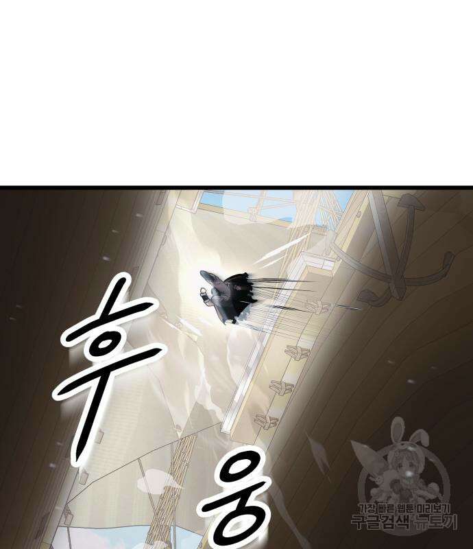 신화급 귀속 아이템을 손에 넣었다 41화 124