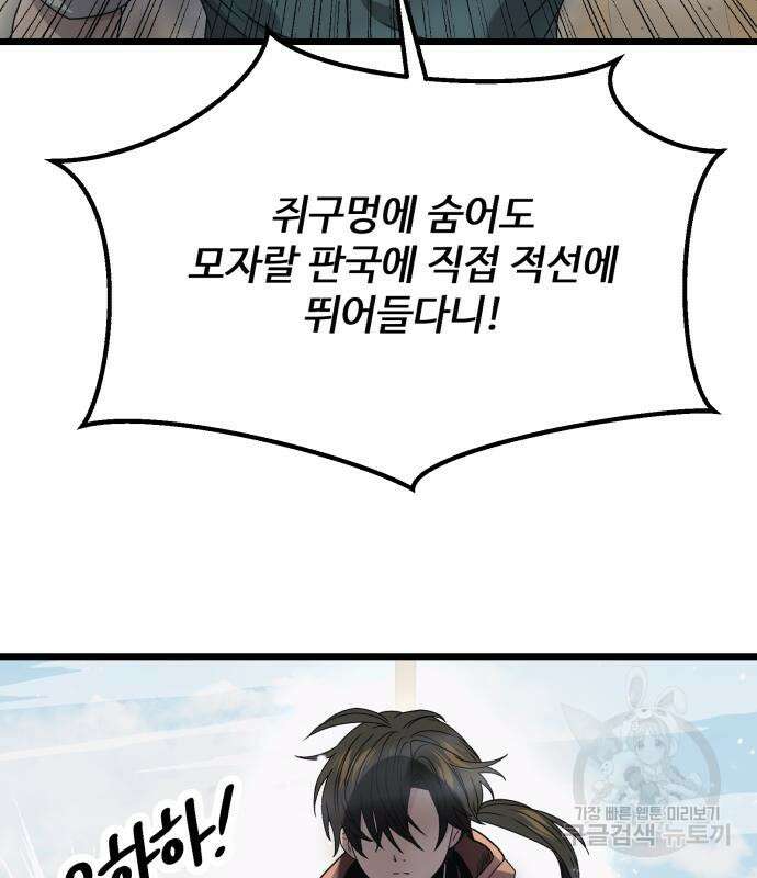 신화급 귀속 아이템을 손에 넣었다 41화 130