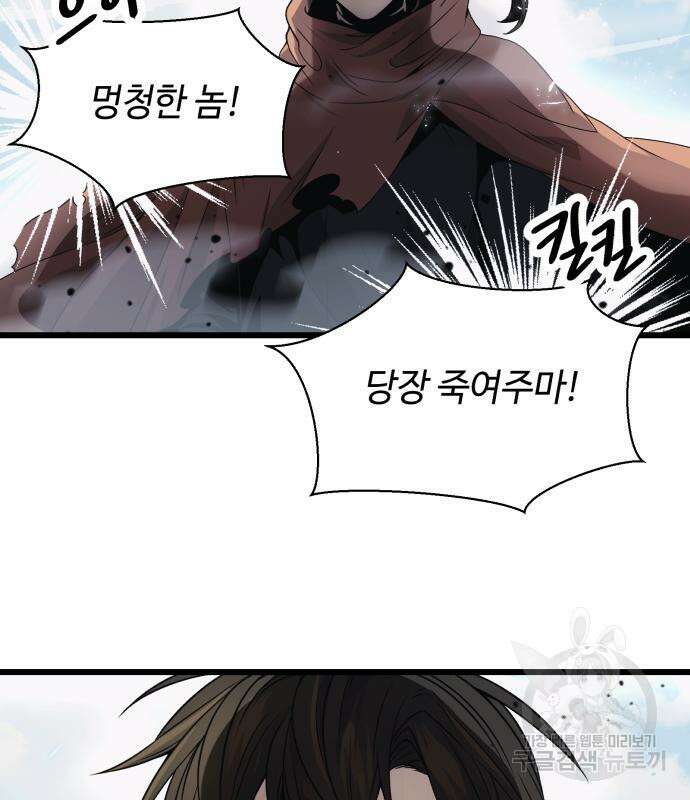 신화급 귀속 아이템을 손에 넣었다 41화 131