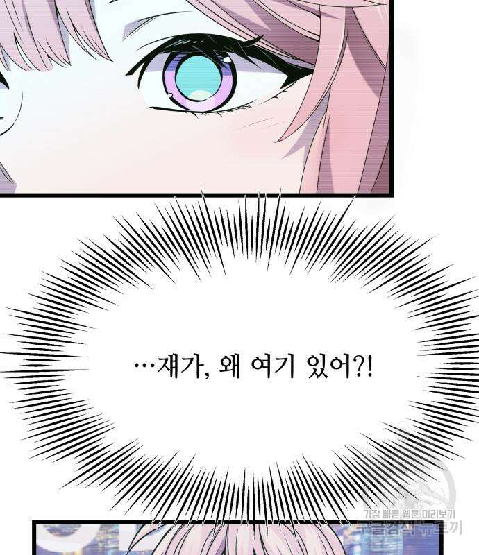 신화급 귀속 아이템을 손에 넣었다 41화 136