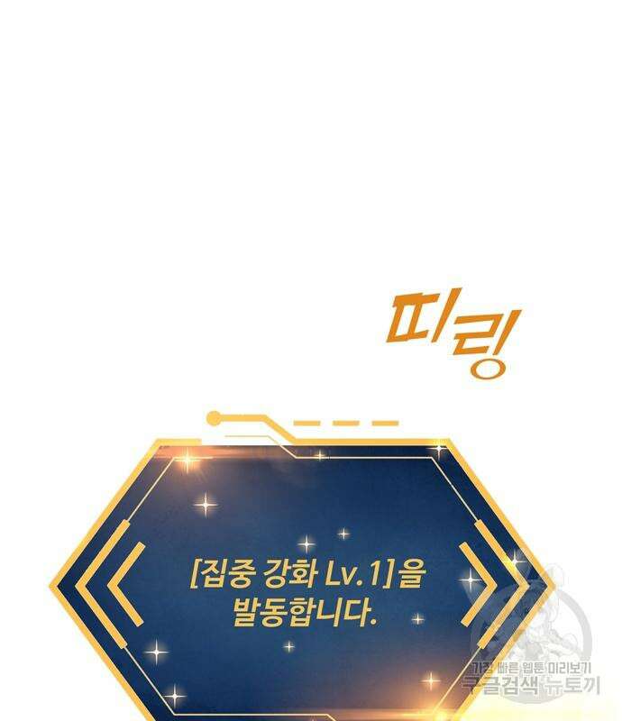 던전 탈출이 너무 힘들다 5화 2