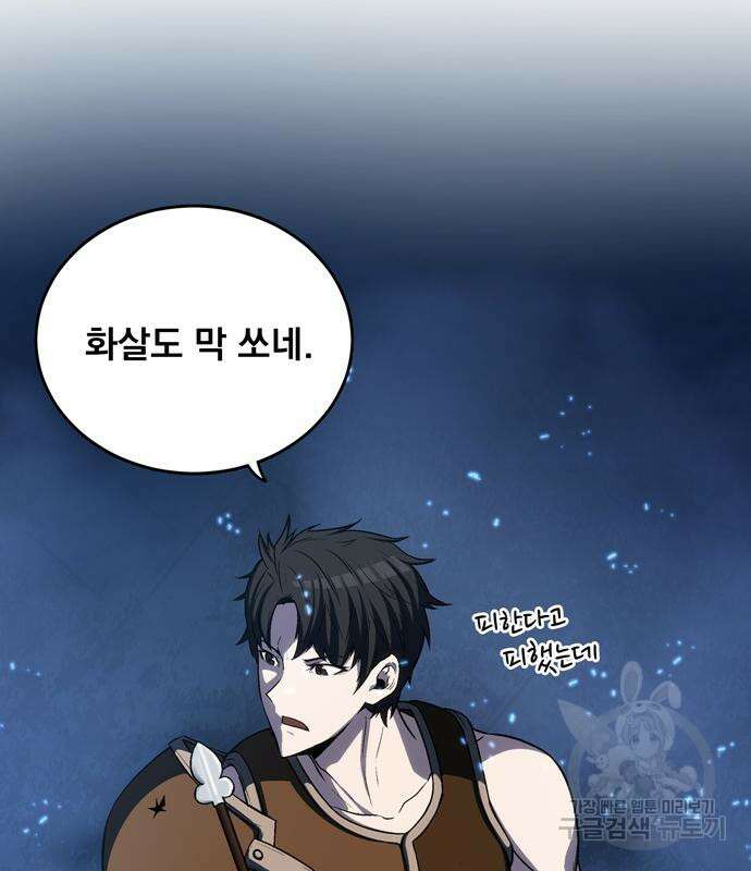 던전 탈출이 너무 힘들다 5화 18