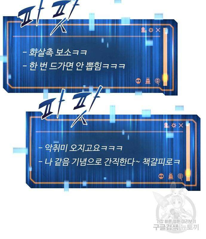 던전 탈출이 너무 힘들다 5화 23