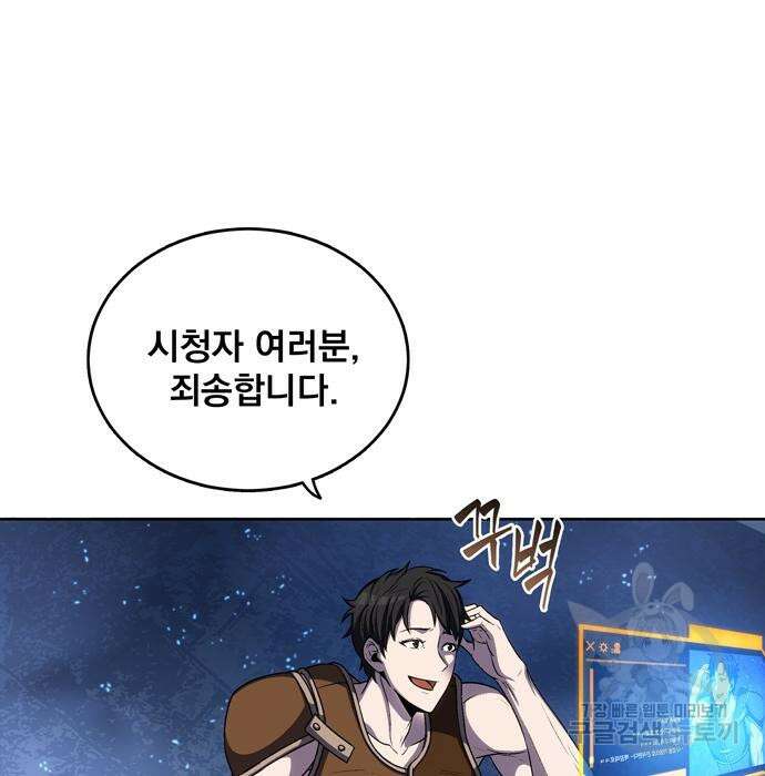 던전 탈출이 너무 힘들다 5화 28