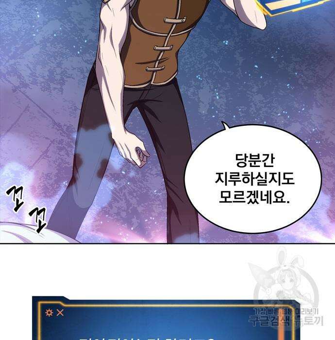 던전 탈출이 너무 힘들다 5화 29