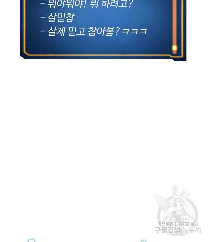 던전 탈출이 너무 힘들다 5화 30