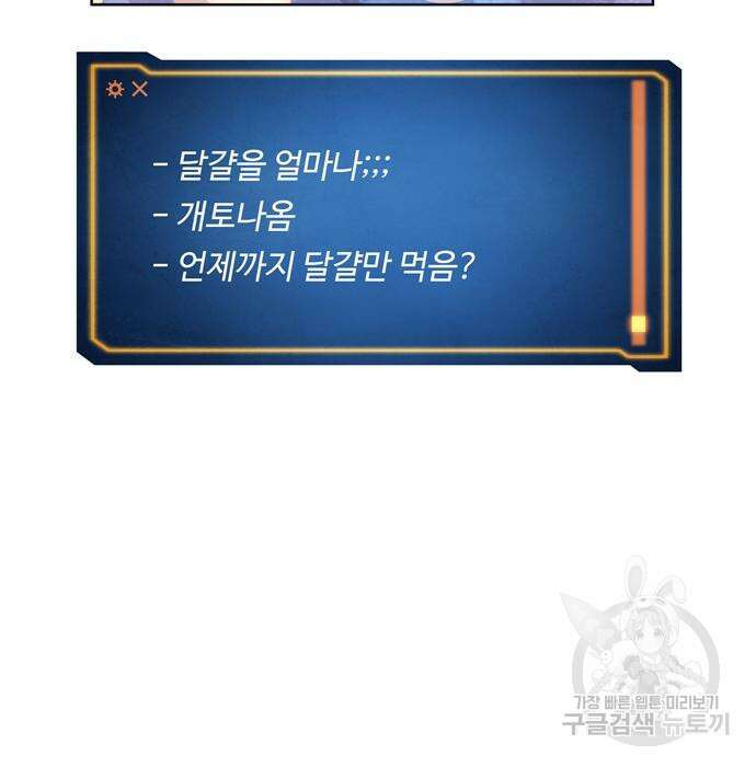 던전 탈출이 너무 힘들다 5화 33