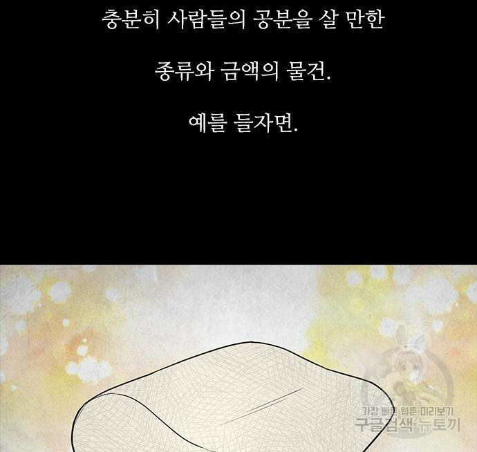퍼니게임 23화 30