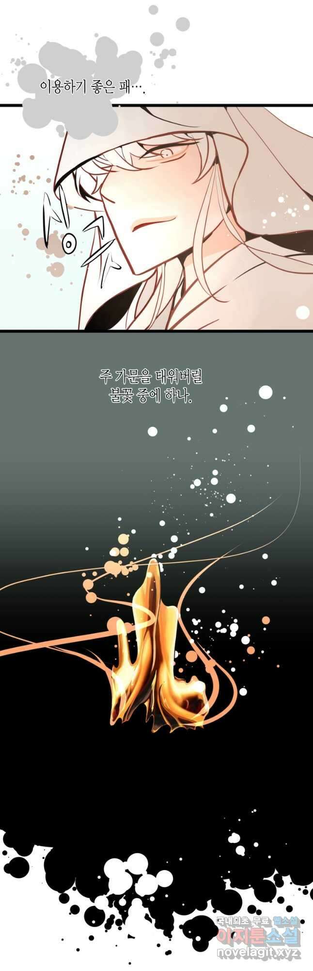 열세 번째 밤 158화 6