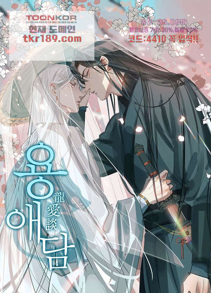 용애담 13화 1