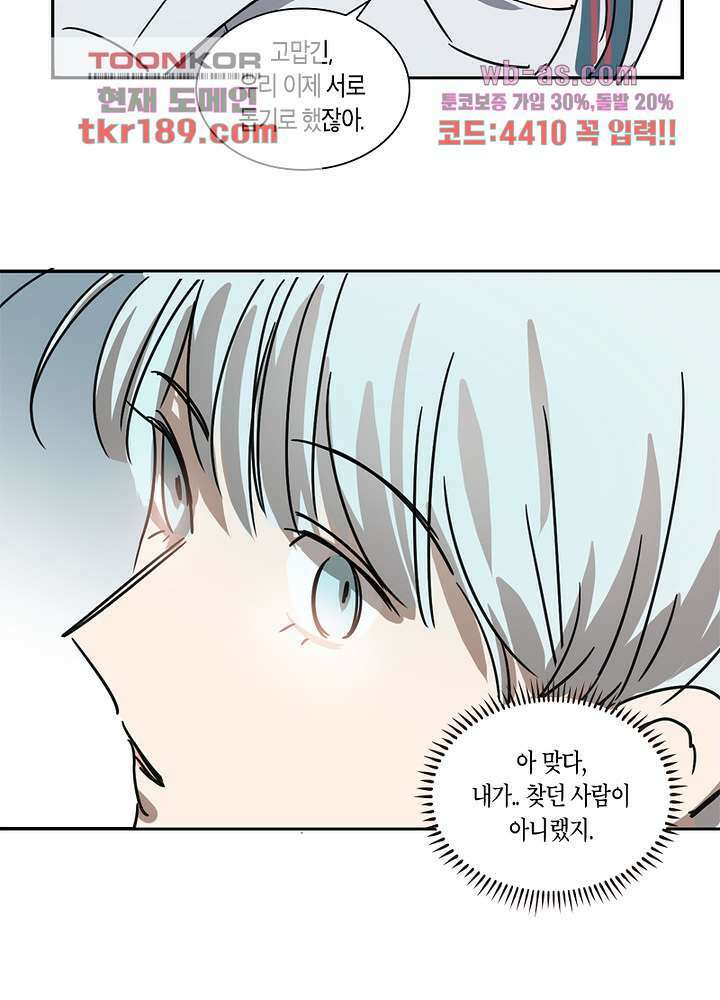 용애담 13화 4