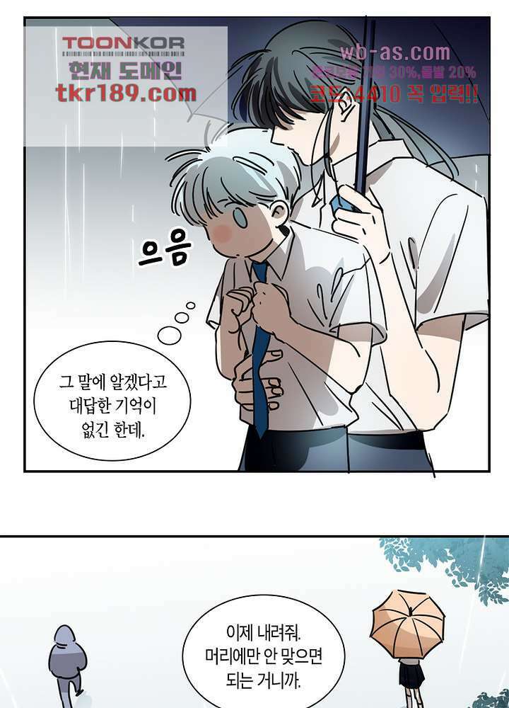 용애담 13화 5