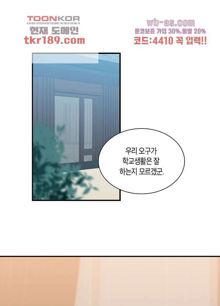 용애담 13화 49
