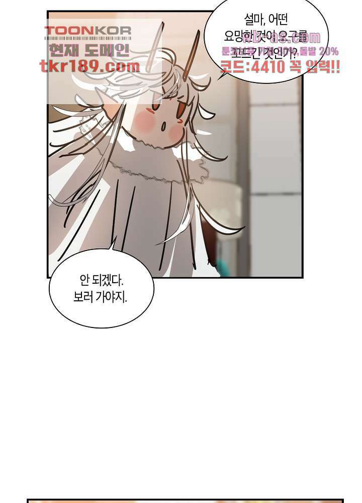 용애담 13화 51
