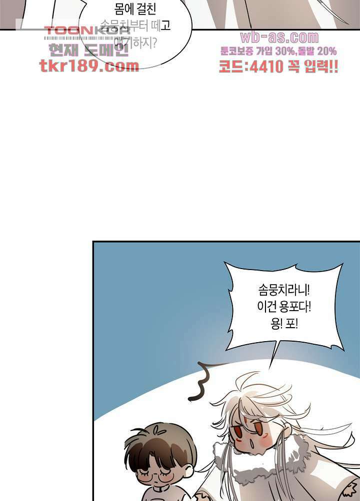 용애담 13화 56