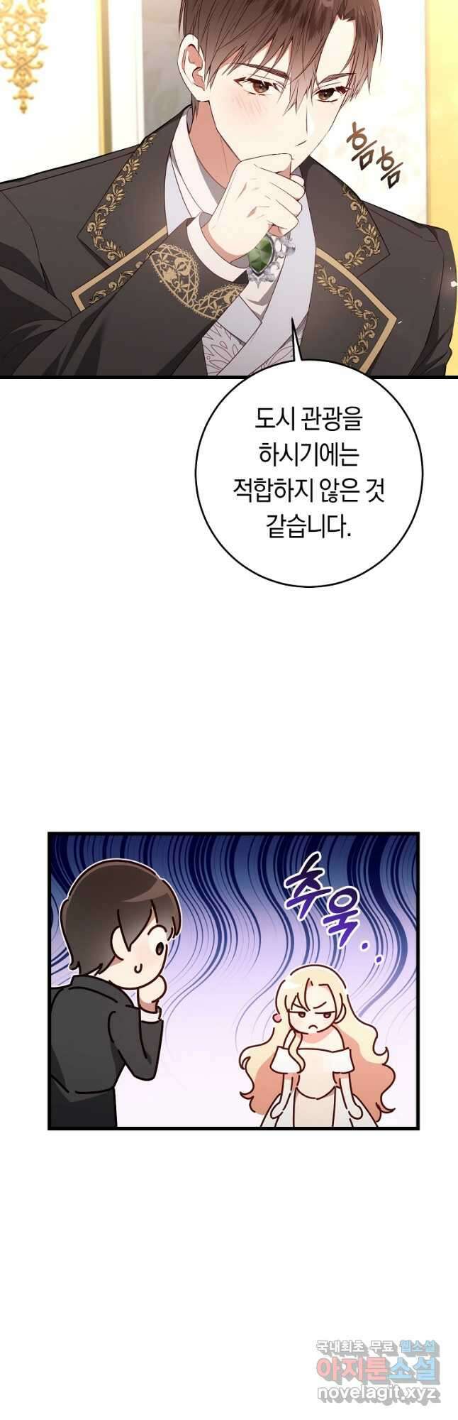 오늘부터 공작가는 내가 접수한다 22화 3