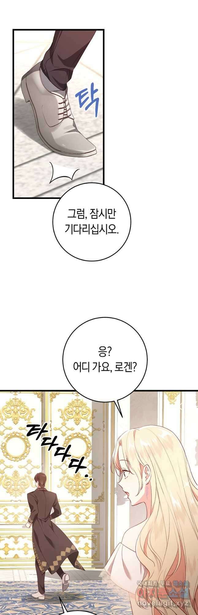 오늘부터 공작가는 내가 접수한다 22화 4
