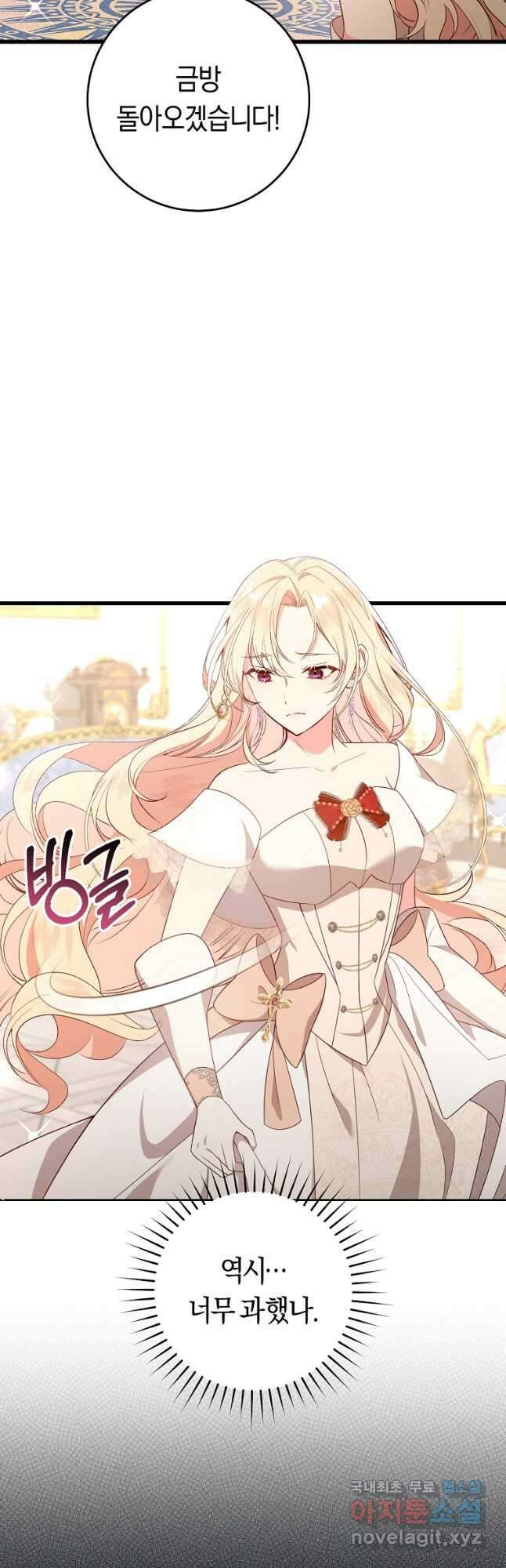 오늘부터 공작가는 내가 접수한다 22화 5