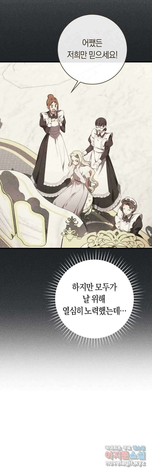오늘부터 공작가는 내가 접수한다 22화 6