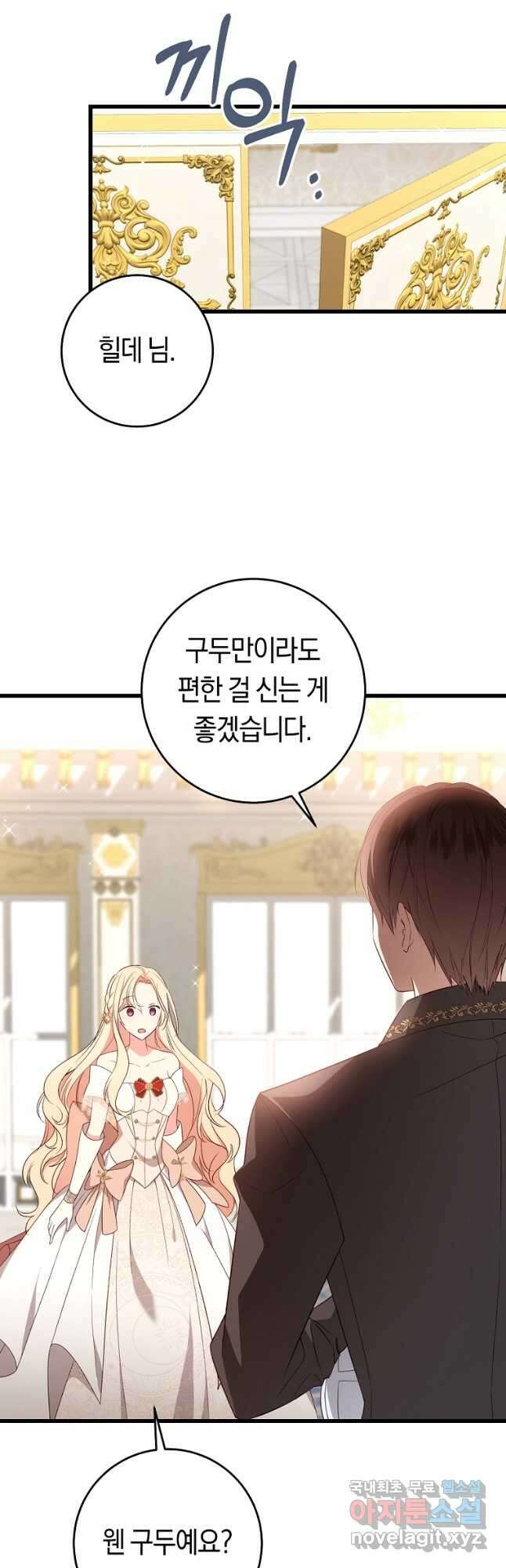 오늘부터 공작가는 내가 접수한다 22화 7