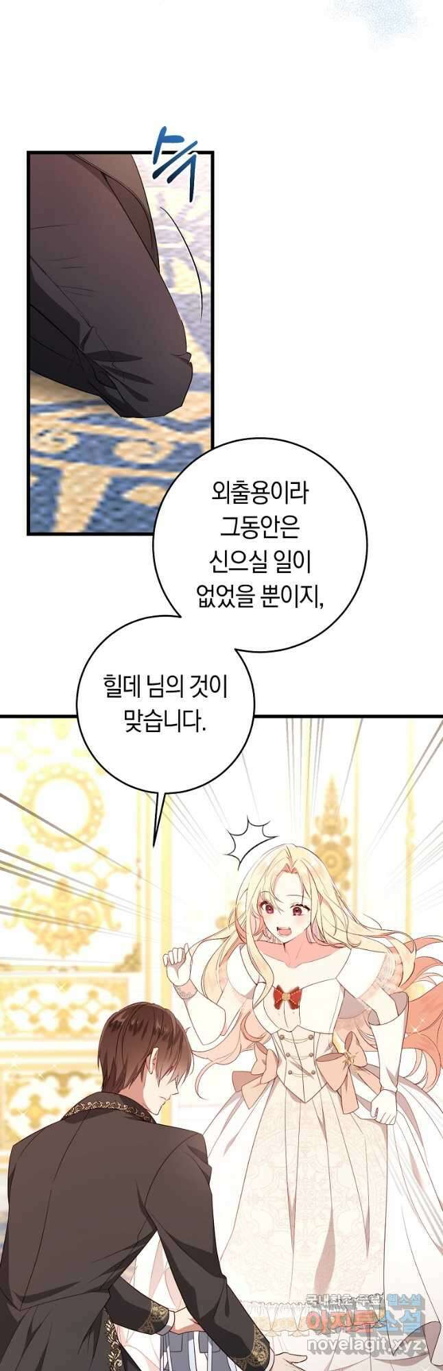오늘부터 공작가는 내가 접수한다 22화 9