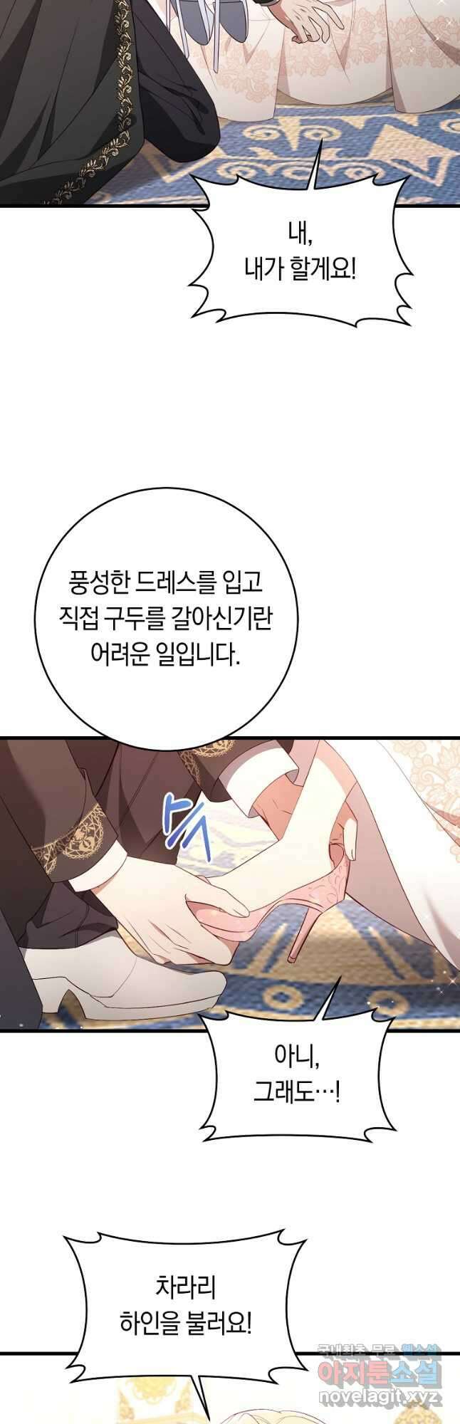 오늘부터 공작가는 내가 접수한다 22화 10