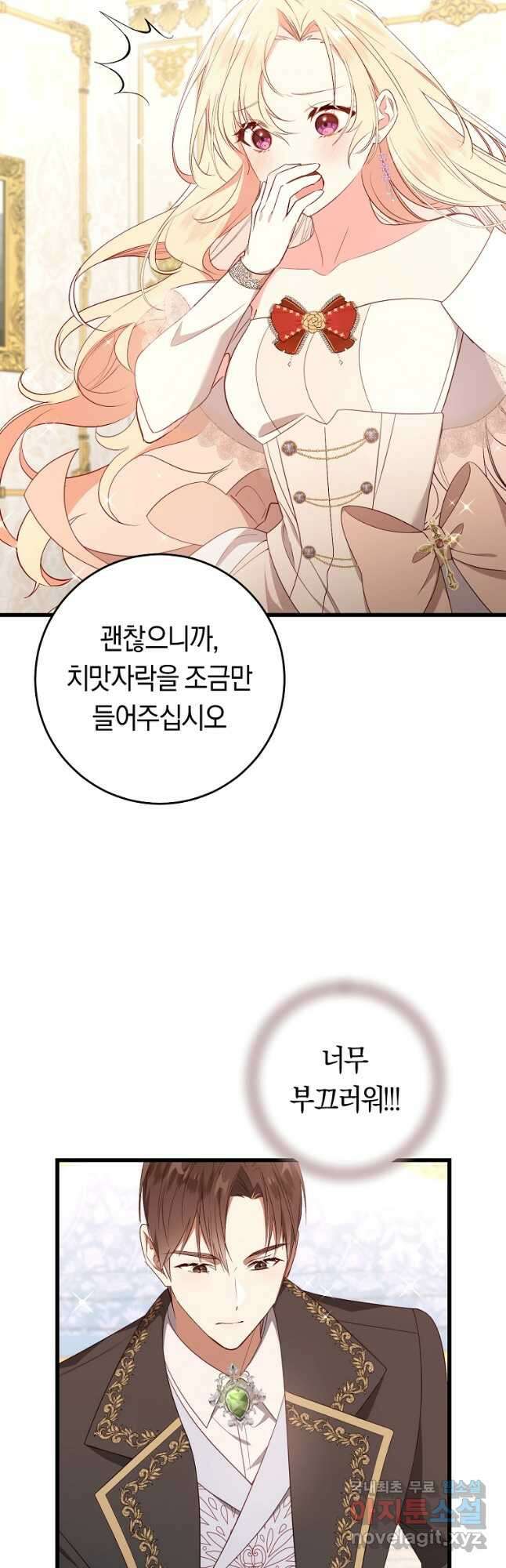 오늘부터 공작가는 내가 접수한다 22화 11