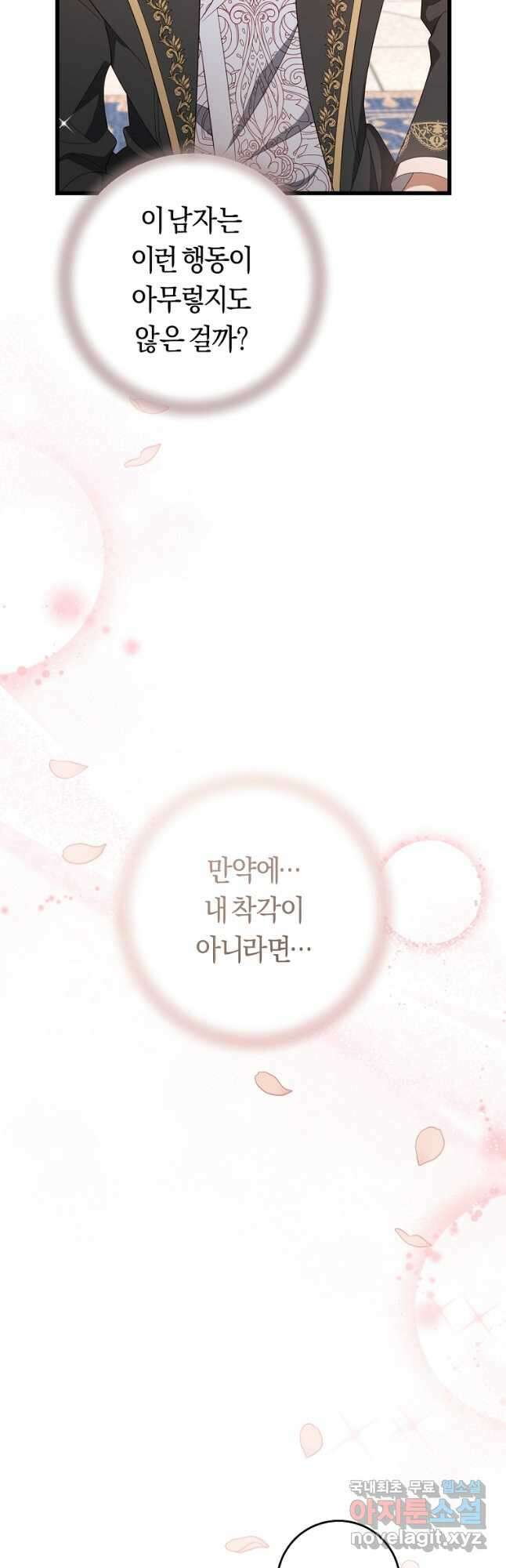 오늘부터 공작가는 내가 접수한다 22화 12