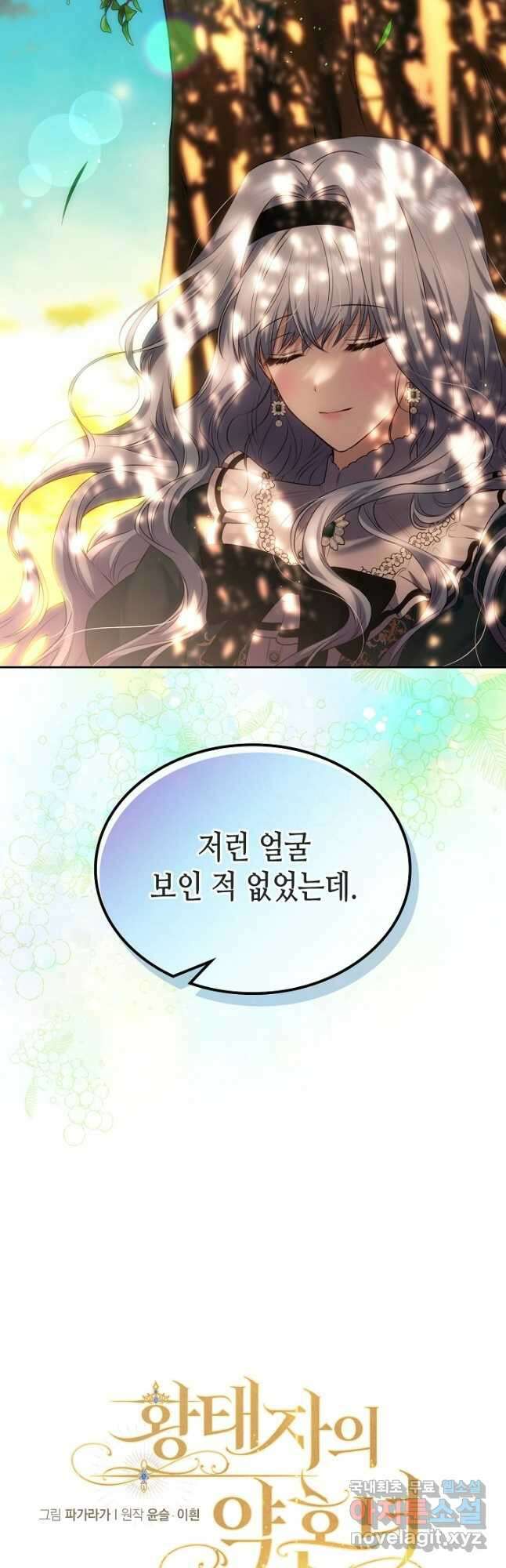 황태자의 약혼녀 35화 8
