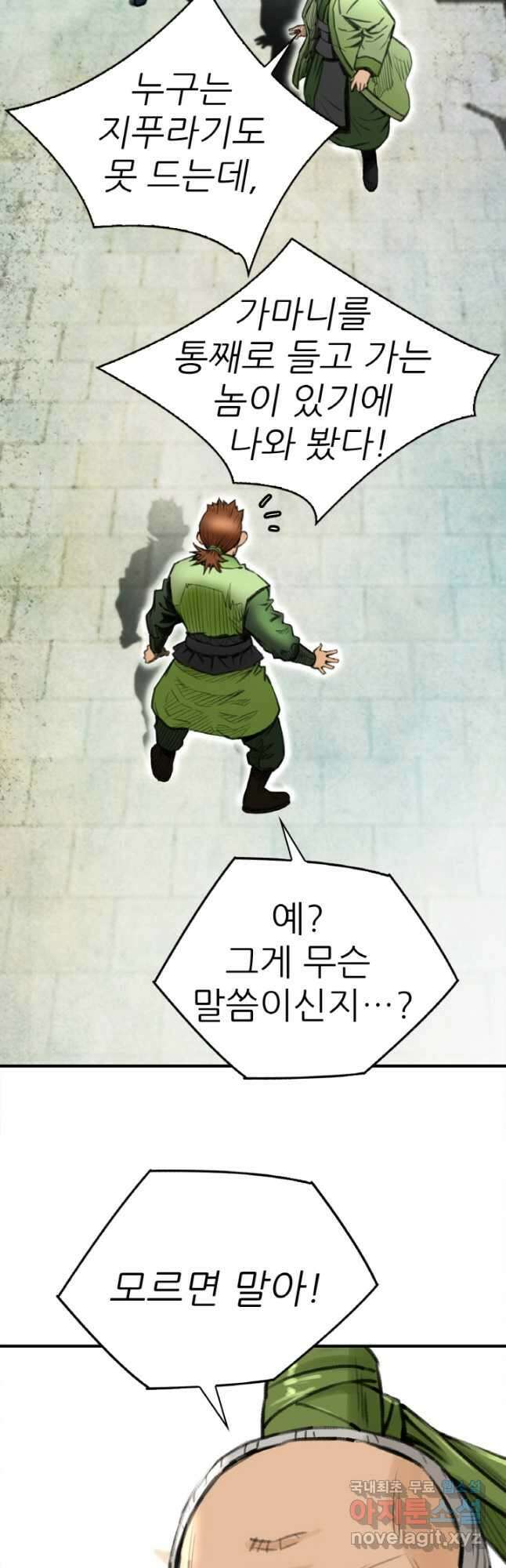 암천제 29화 4