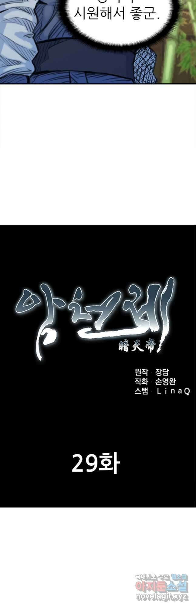 암천제 29화 17