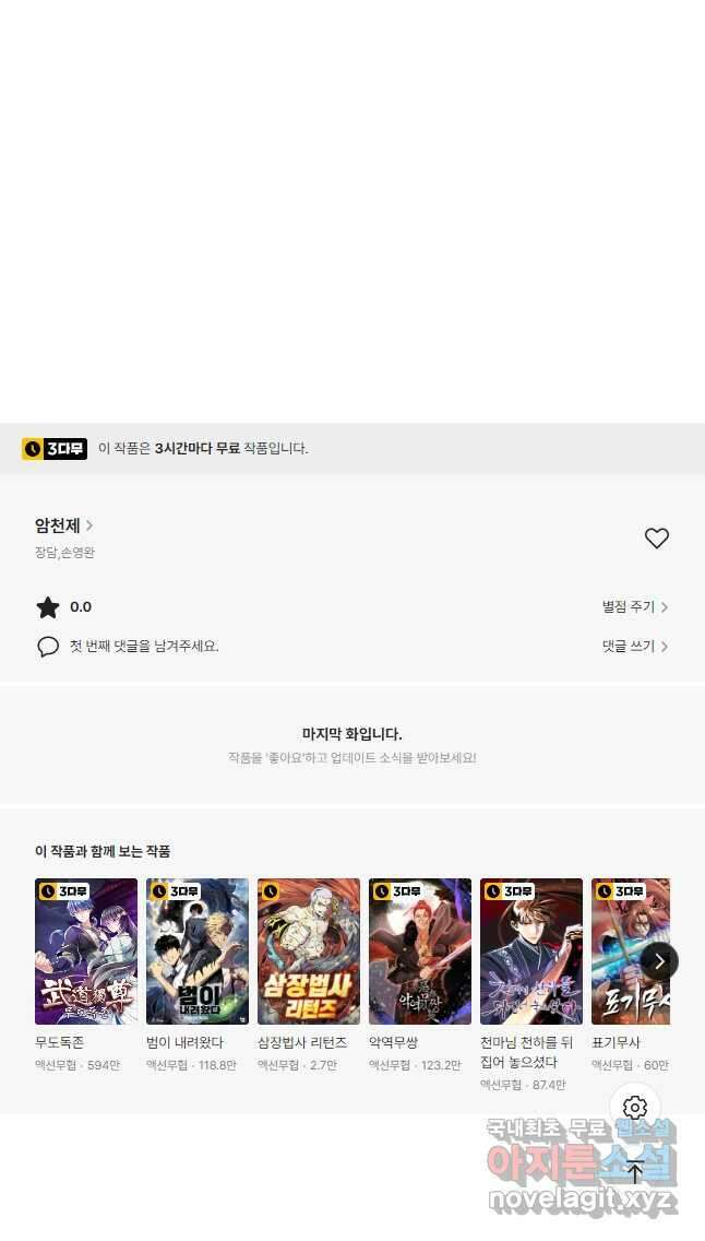 암천제 29화 53