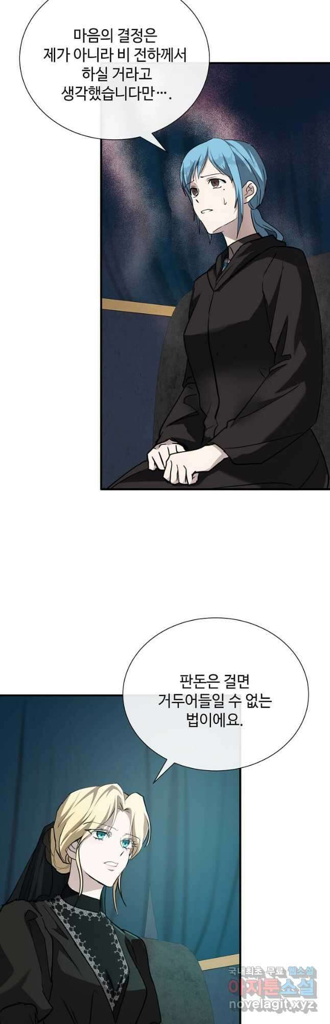 악녀는 두 번 산다 145화 4