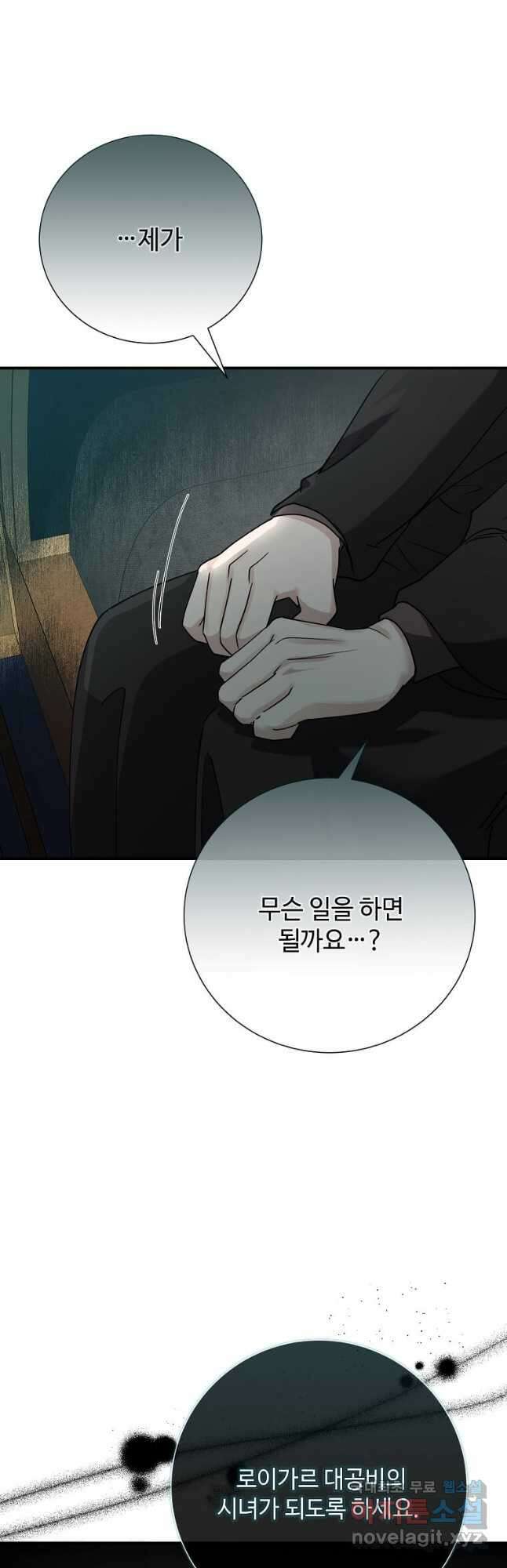 악녀는 두 번 산다 145화 6
