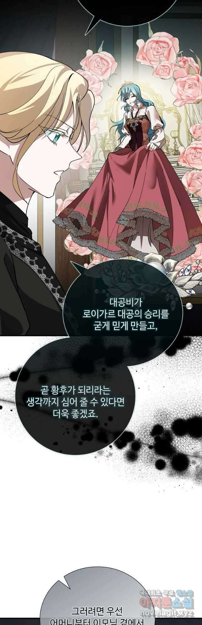 악녀는 두 번 산다 145화 7