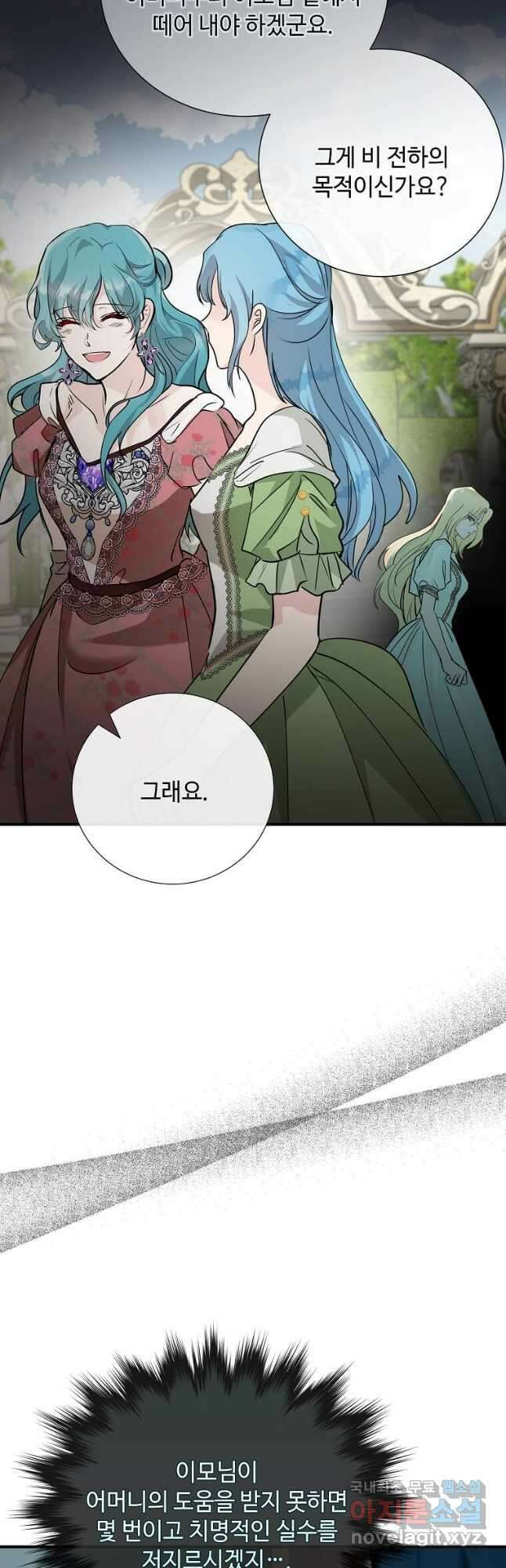 악녀는 두 번 산다 145화 8