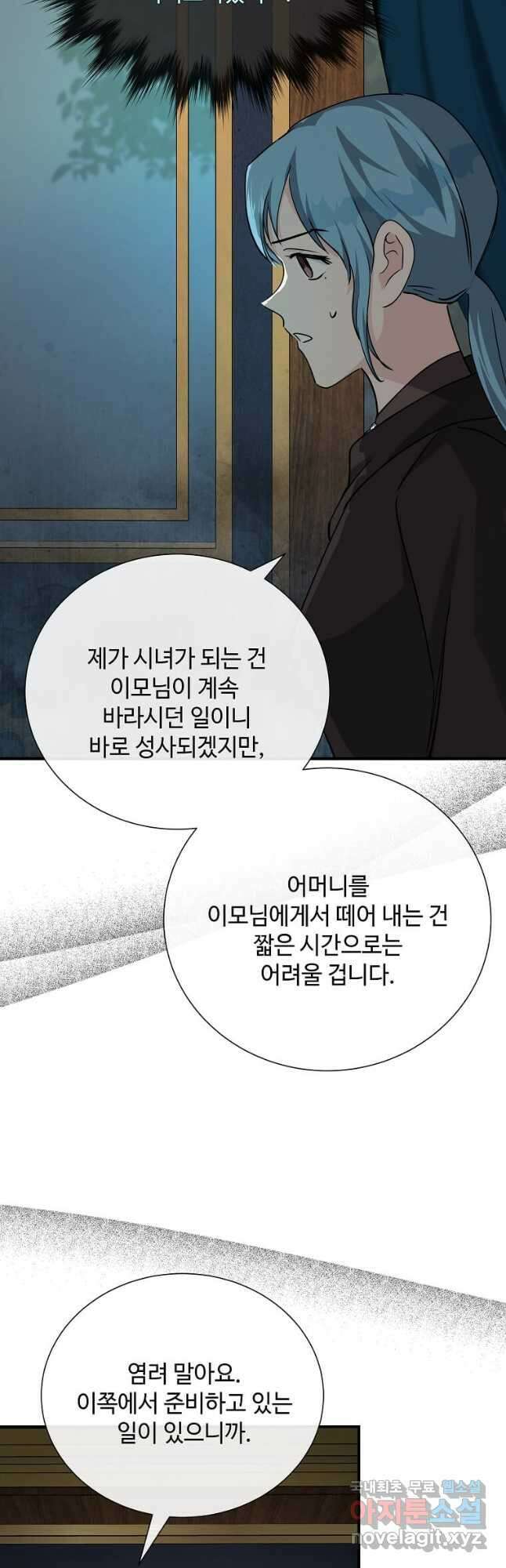 악녀는 두 번 산다 145화 9