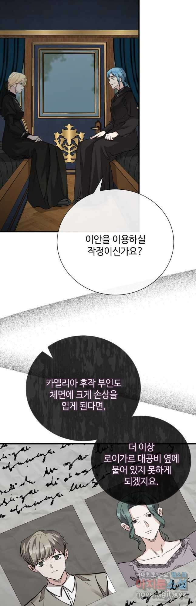 악녀는 두 번 산다 145화 10