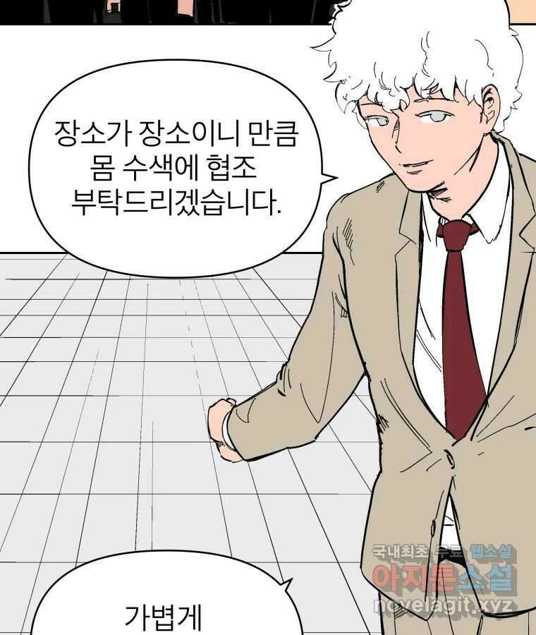 타락도시 30화 흑조이론 (3) 3