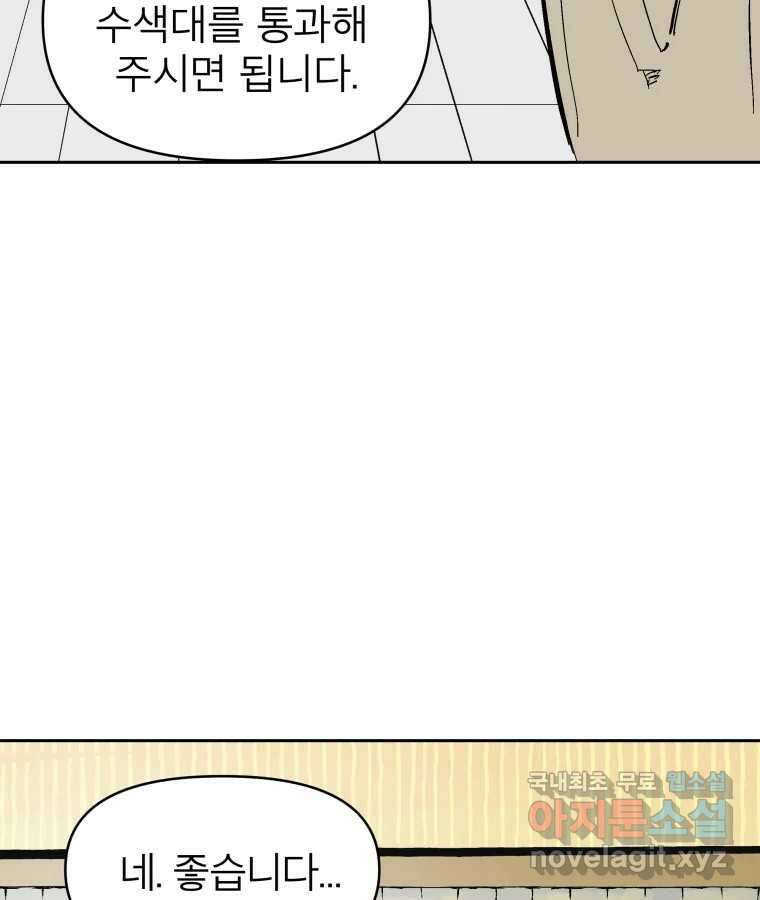타락도시 30화 흑조이론 (3) 4